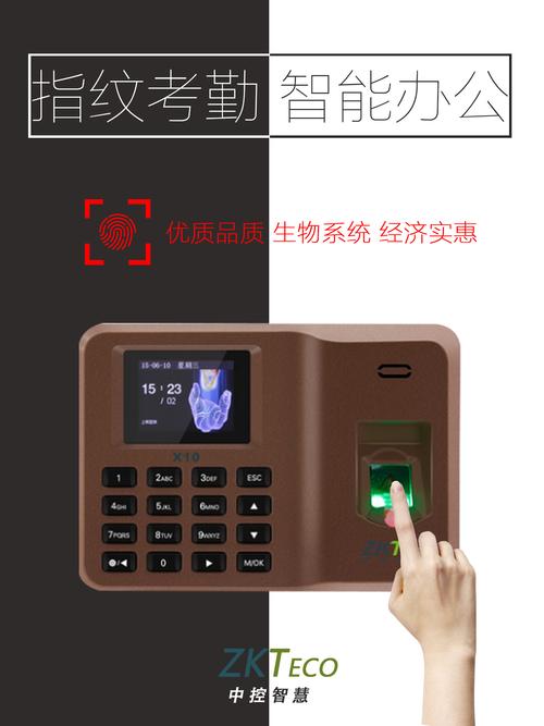 中控指纹考勤机软件截图