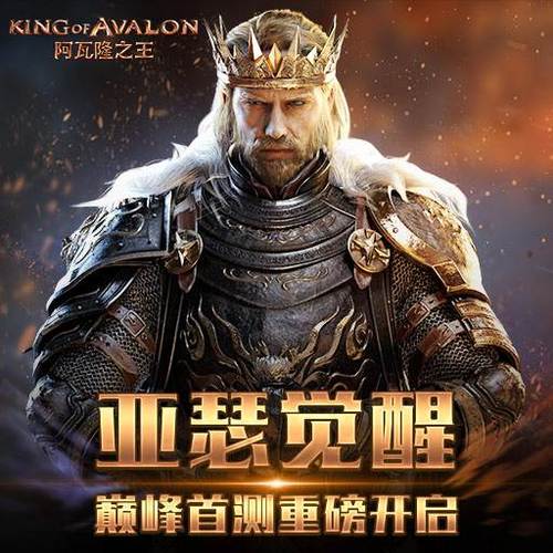 阿瓦隆之王2026