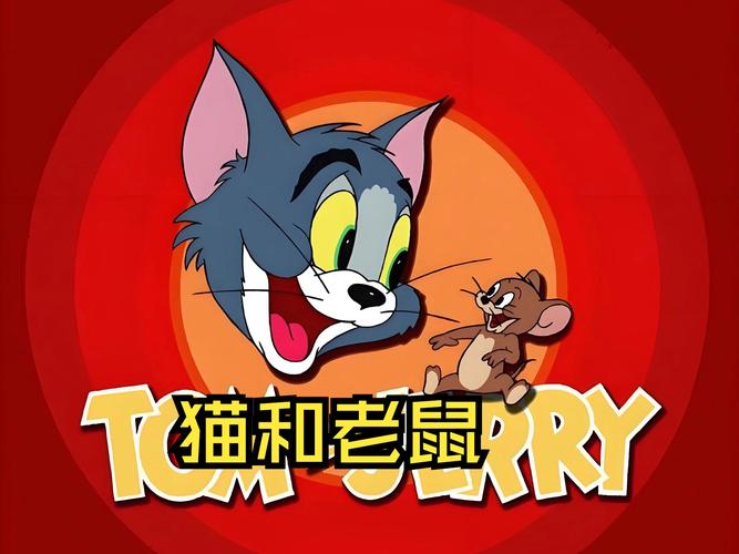 猫和老鼠全集下载