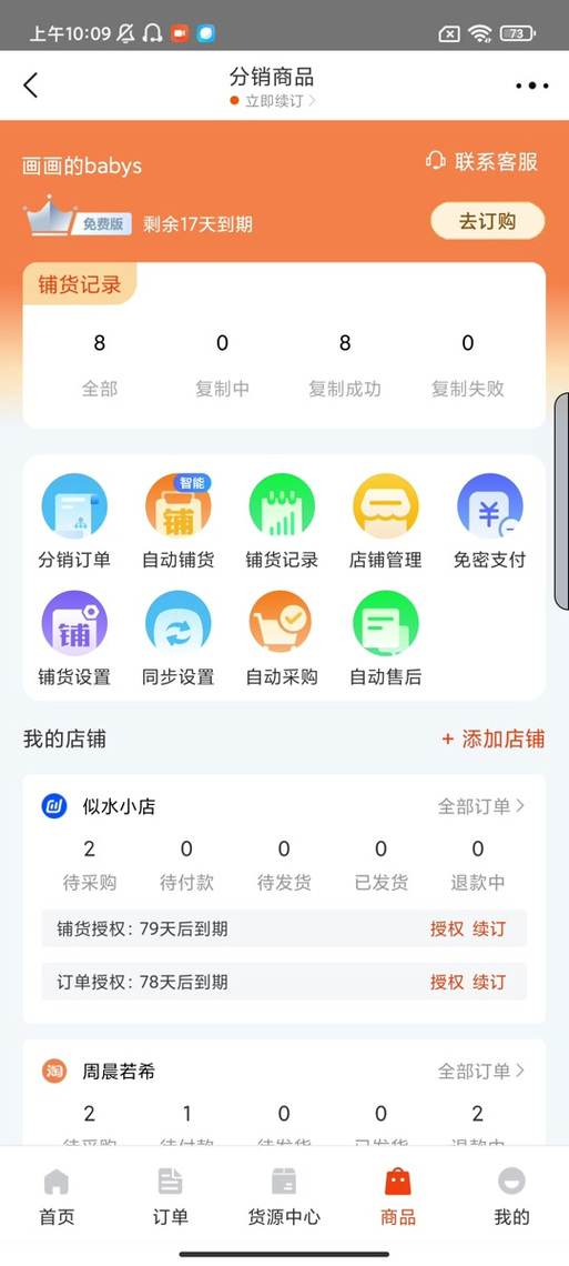 逸淘软件截图