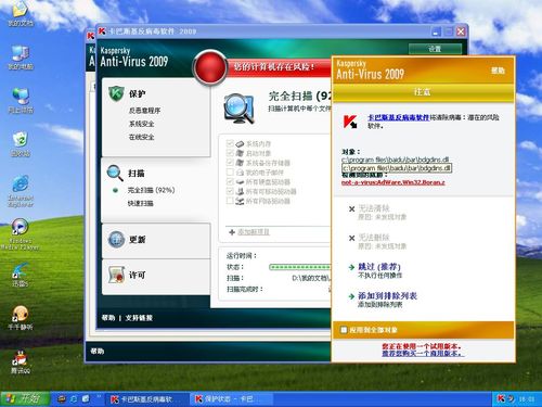 下载卡巴斯基杀毒软件截图