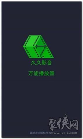 久久影音播放器下载2026