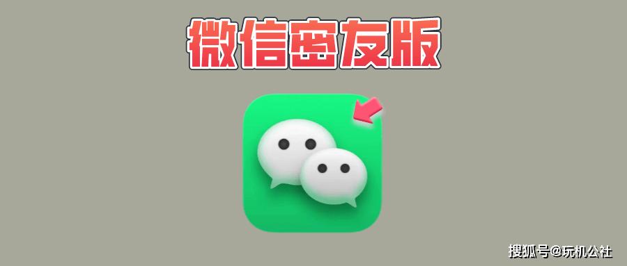 微信密友苹果版2026