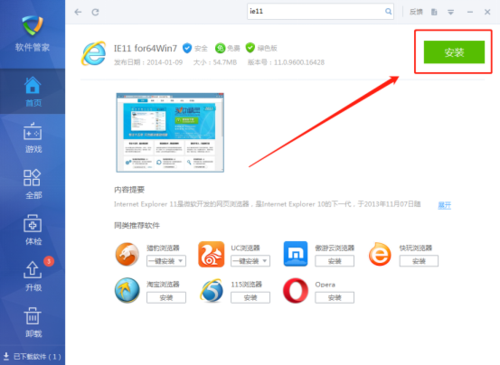 ie浏览器11官方下载2026