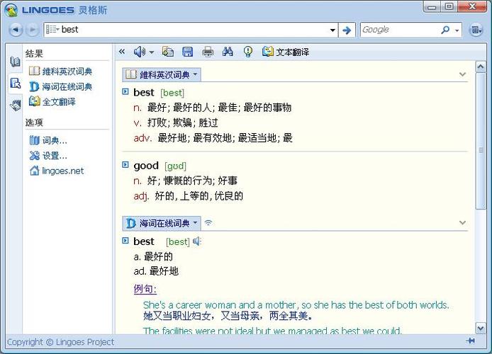 灵格斯词典截图