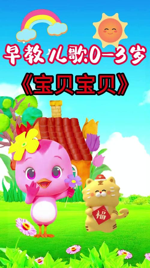 儿歌大全100首下载截图