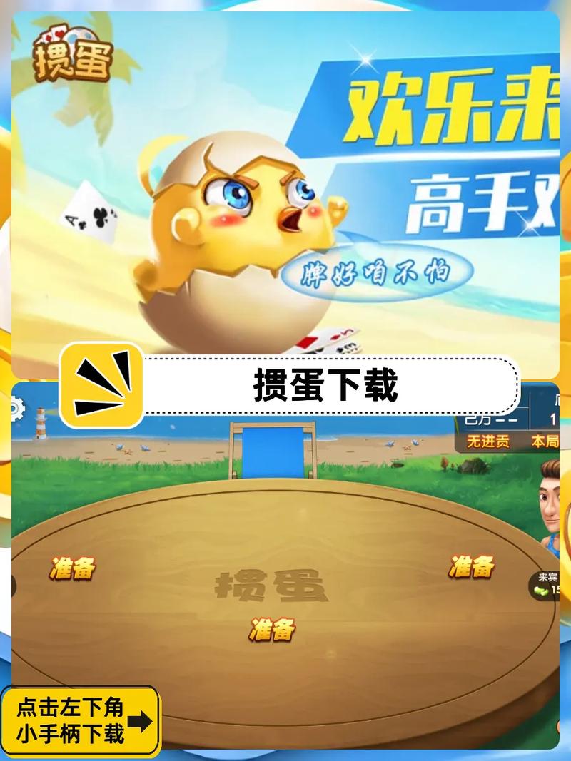 淮安掼蛋游戏下载