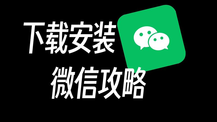 微信官网下载安装微信2026