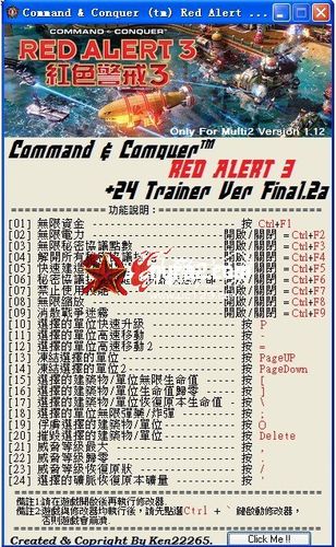 红警3属性修改器