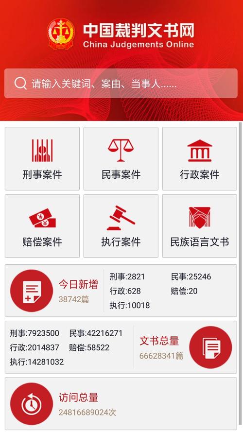 中国裁判文书网