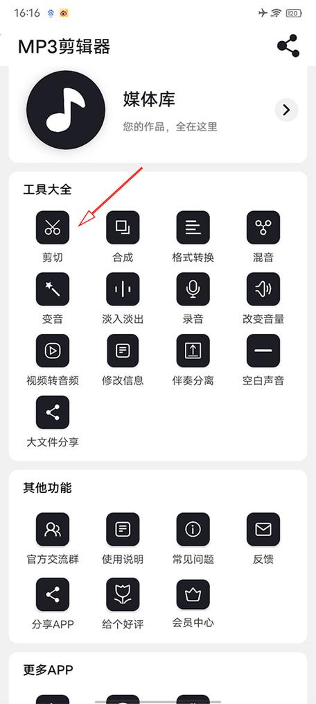 免费mp3剪切器截图