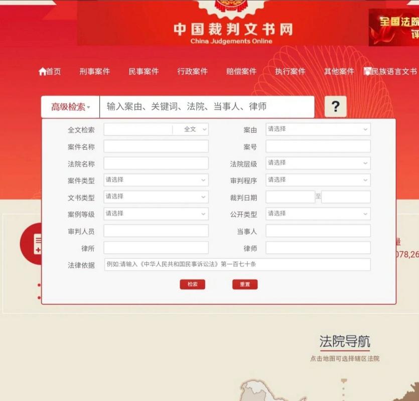 中国裁判文书网截图
