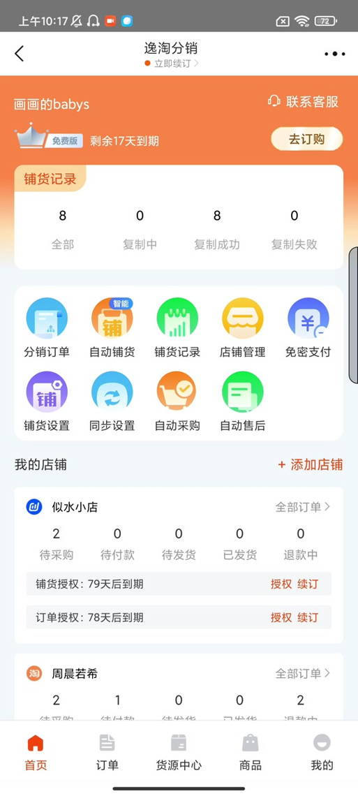 逸淘软件截图
