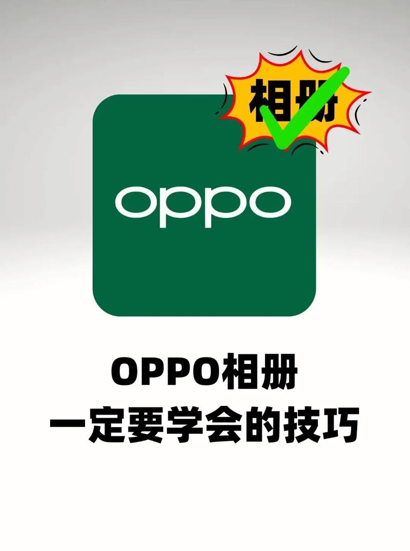 oppo相册下载