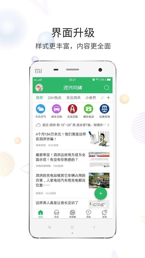 泗洪风情app截图