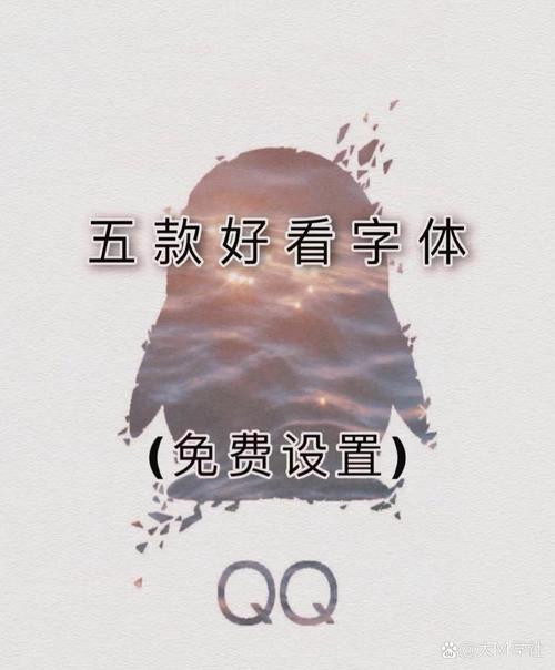 qq字体下载截图