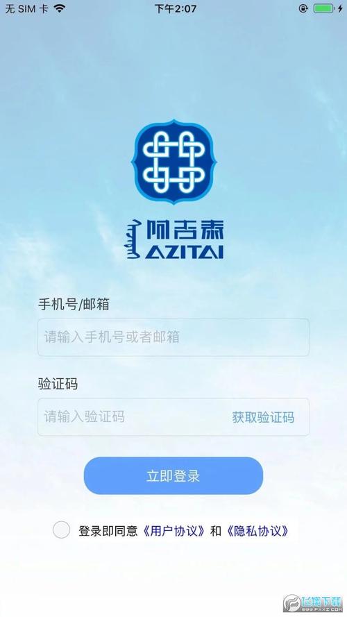 阿吉泰app截图