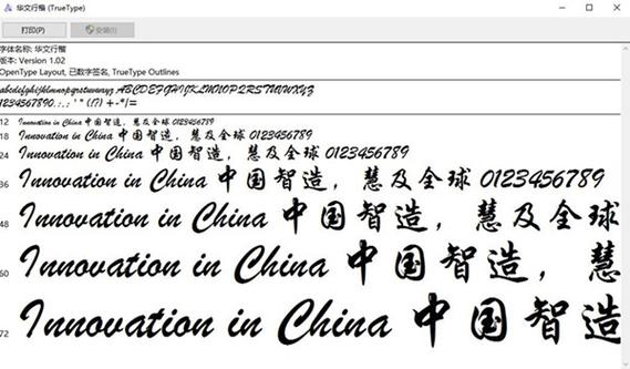 华文行楷繁体字体下载2026