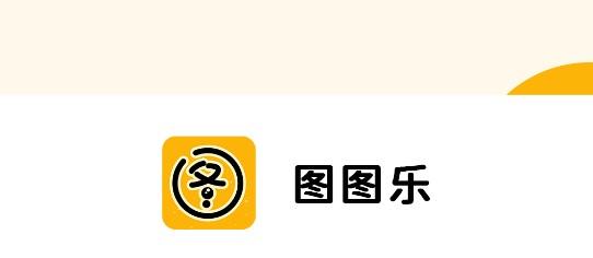 图图乐2026