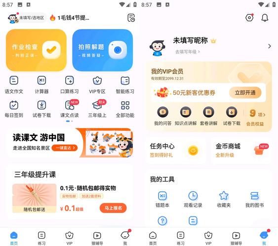 下载小猿搜题截图