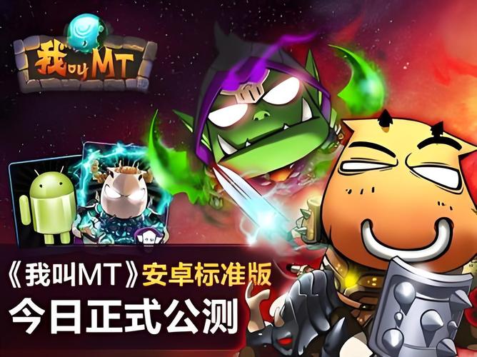 我叫mt标准版下载