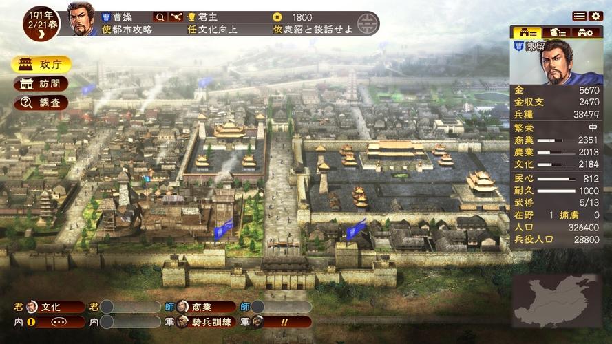 三国志13手机版下载2026截图