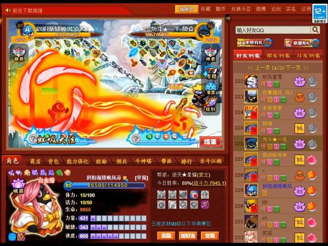 q宠大乐斗手机版2026截图