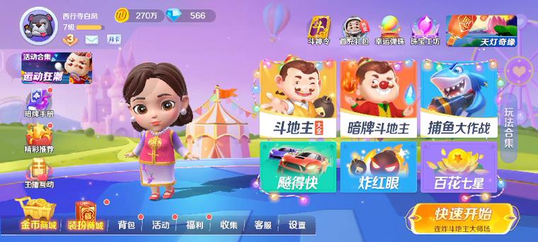 途游斗地主截图