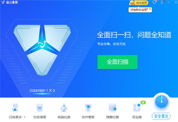 金山毒霸官方下载截图