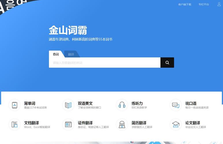 金山翻译下载截图