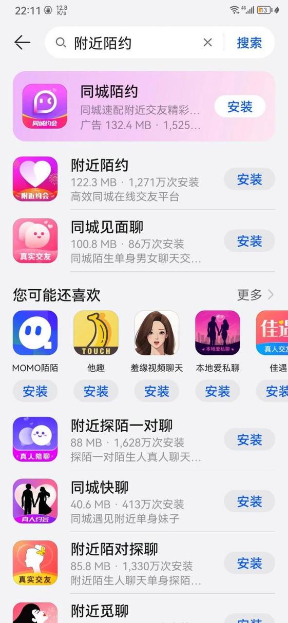 附近必聊app下载最新版截图