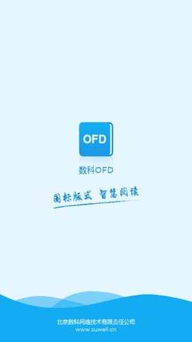 ofd下载2026