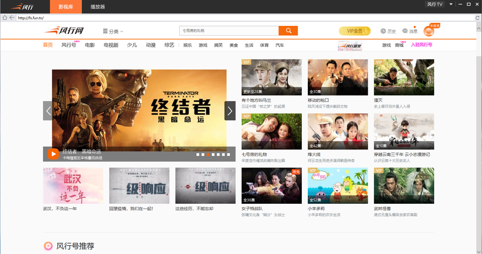 风行播放器下载截图