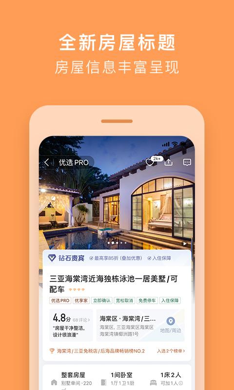 途家民宿app截图