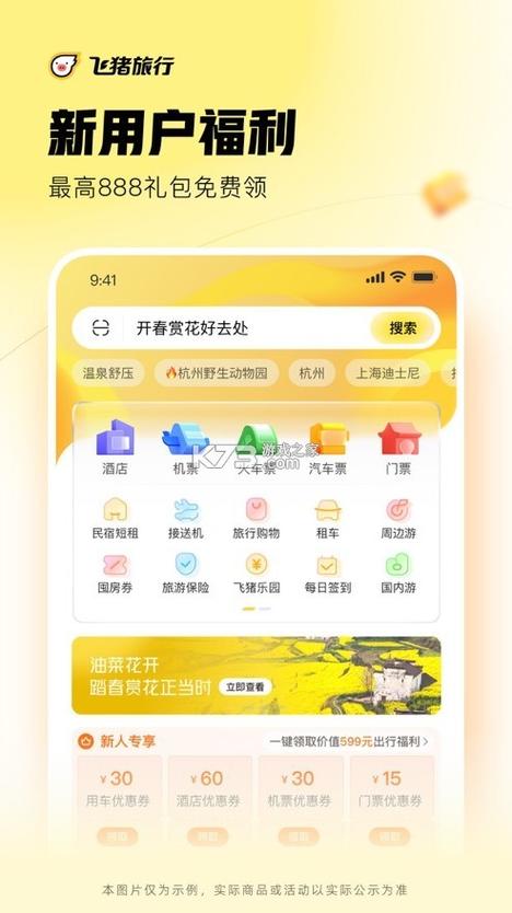 飞猪旅行app截图