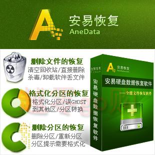 安易数据恢复软件