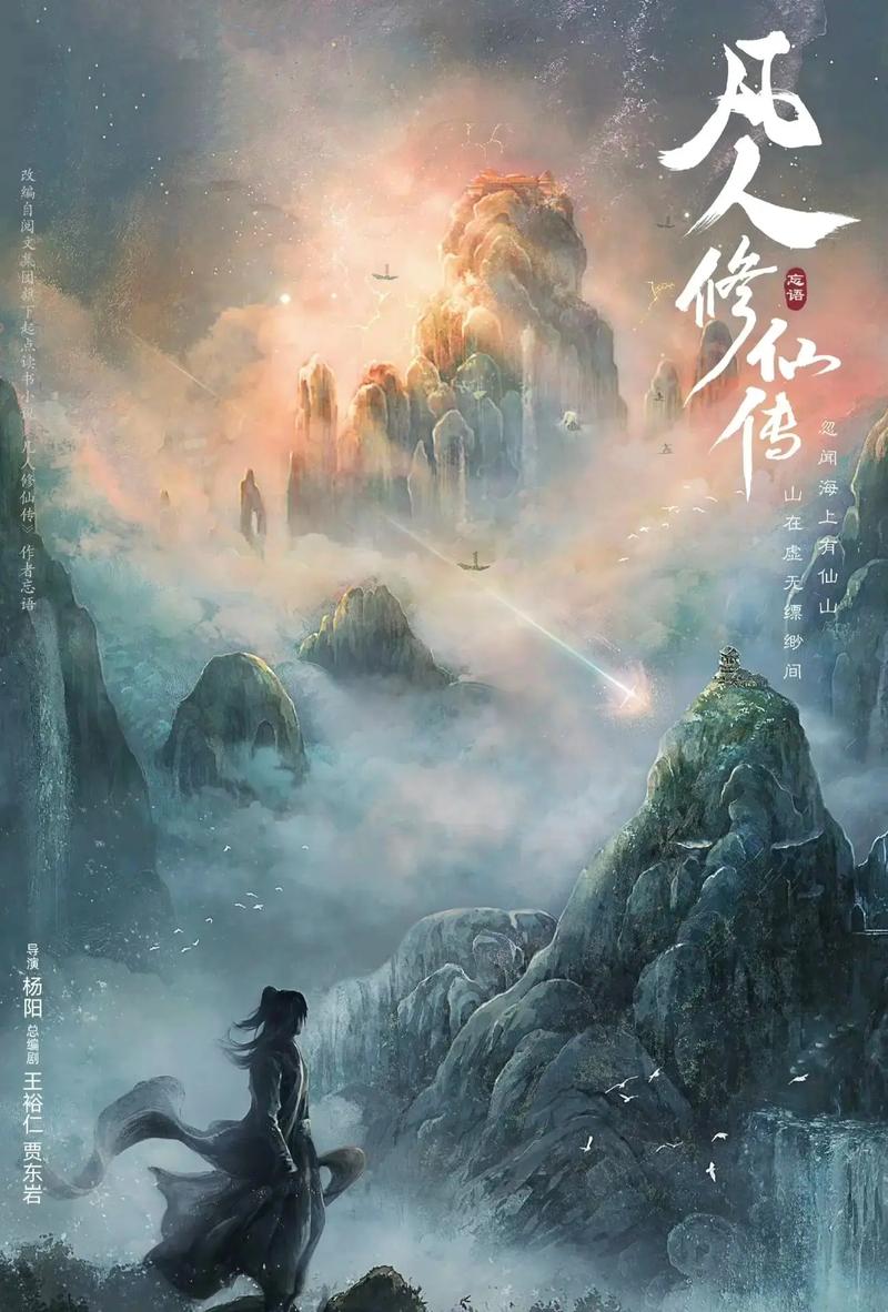 凡人修仙传全文txt下载2026