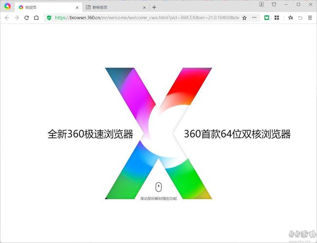 360极速浏览器下载安装2026