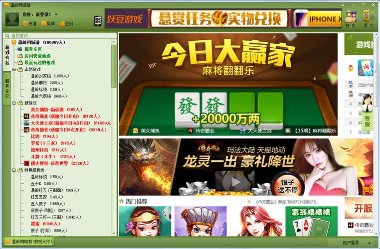 温岭同城游戏大厅下载