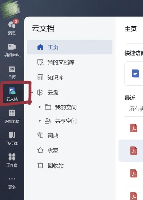 飞书文档下载2026
