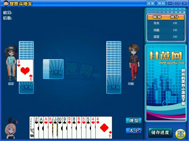 甘蔗斗地主单机版