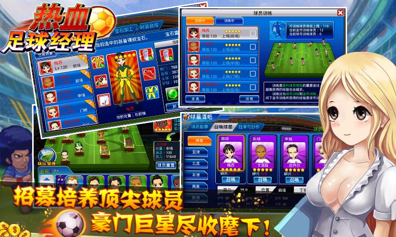 热血足球经理截图