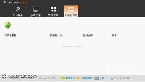 金山安全卫士下载截图