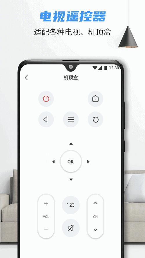 万能遥控器截图