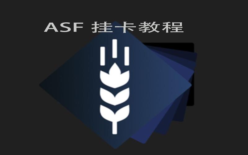 asf下载