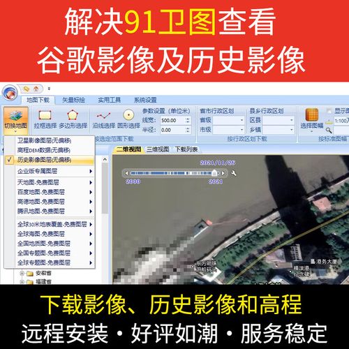 91卫图助手截图