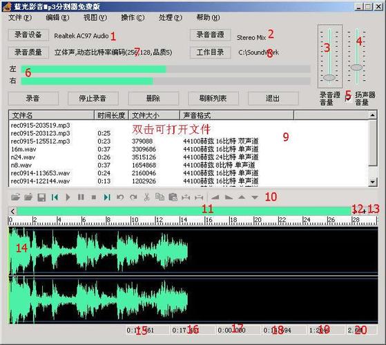 mp3剪切器免费下载截图