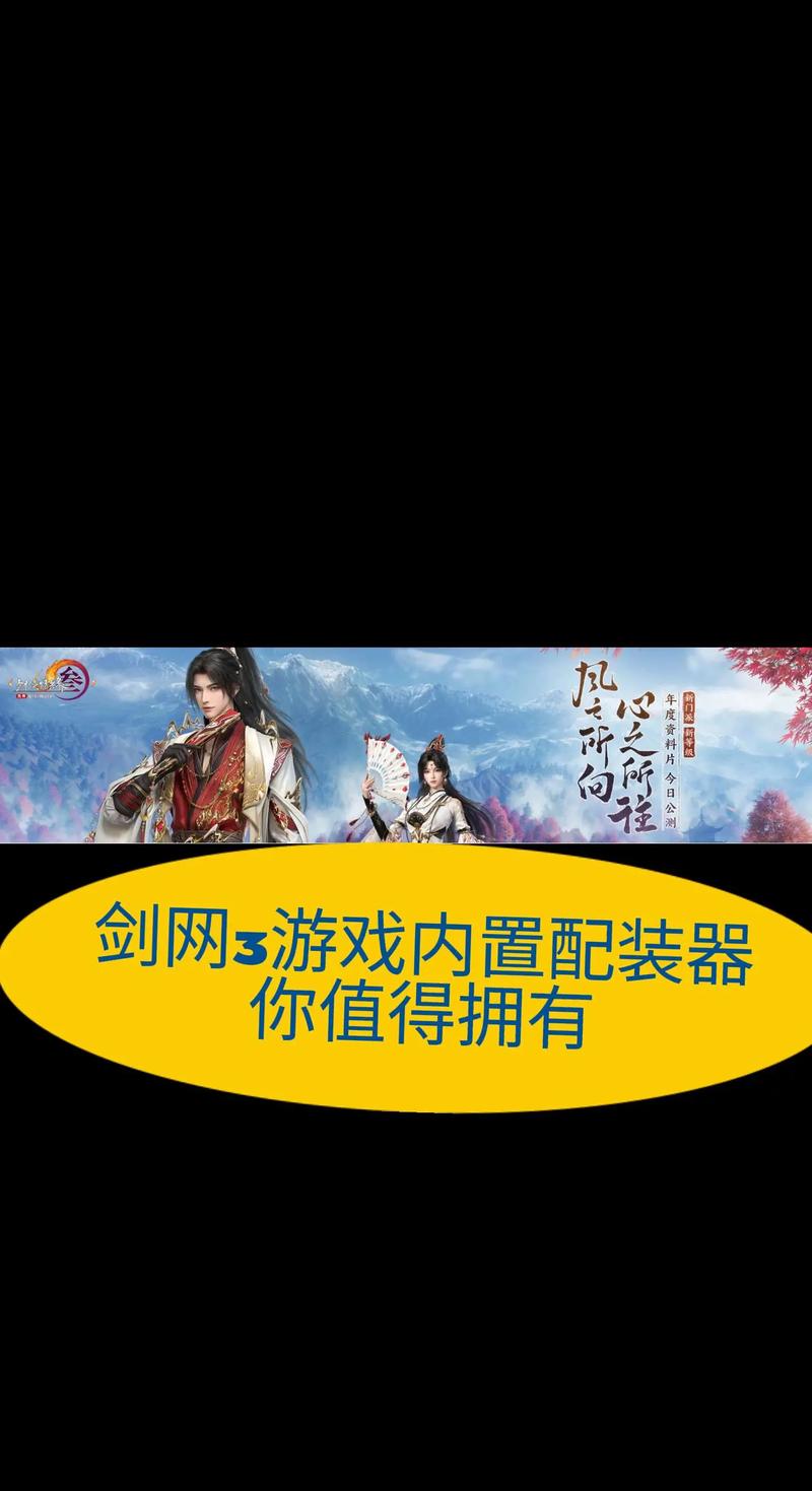 剑三配装器截图