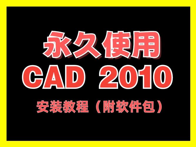 2010cad下载