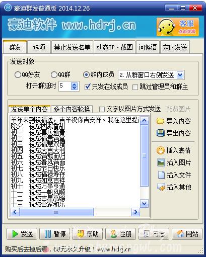 qq群发器破解版